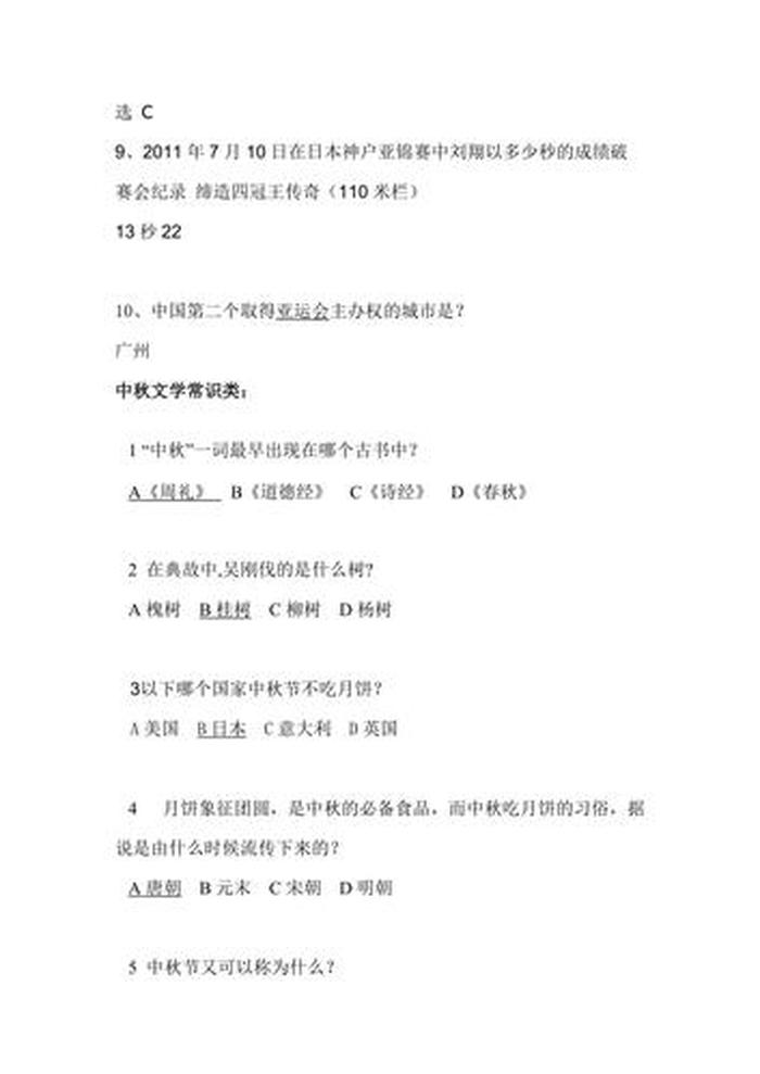 小学生趣味知识问答题目；小学生知识问答