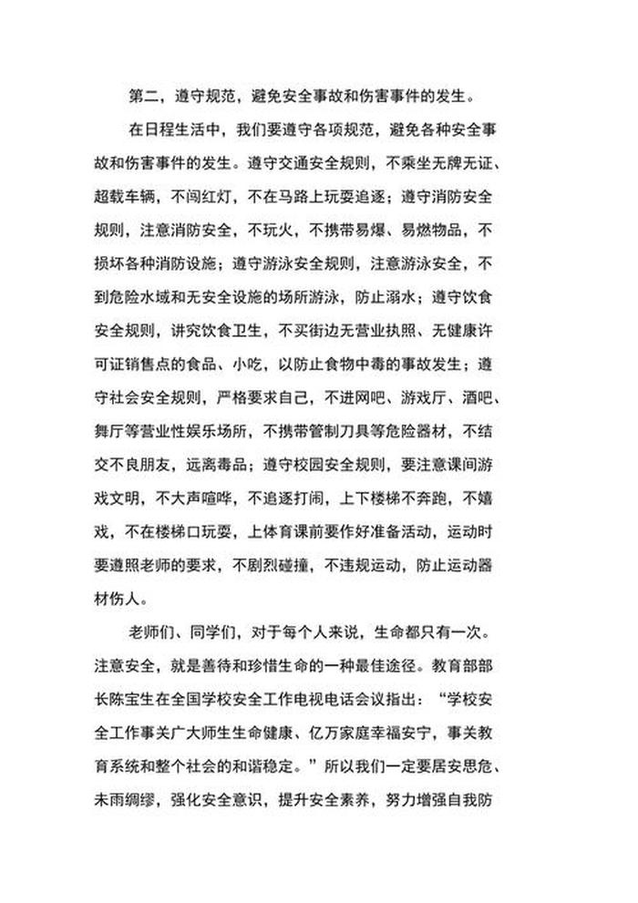 安全素养概述 - 安全素养的重要性