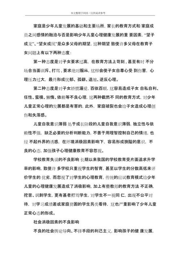 心理健康简短小知识 - 心理健康小故事300字