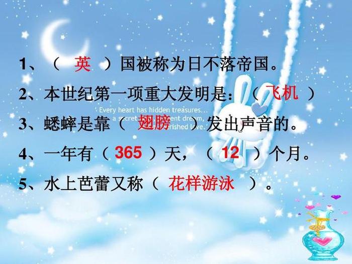 小百科知识PPT 小百科知识大全详细