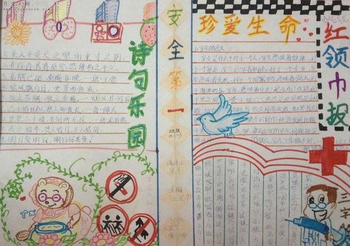 适合学生的生活小妙招手抄报；手抄报安全