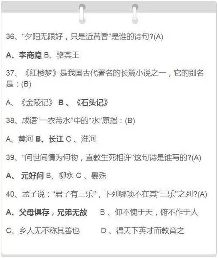 文学常识500例必背、国学常识200题 含答案
