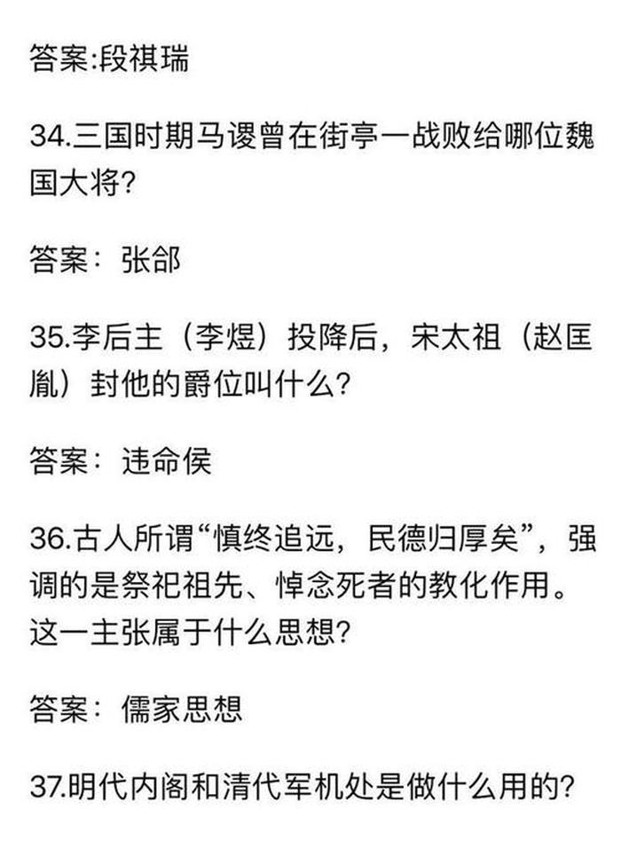 趣味中国历史常识100题 生活常识趣味问答题