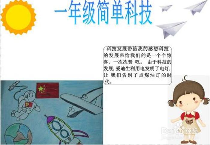 小学生科技知识怎么学、小学生科技
