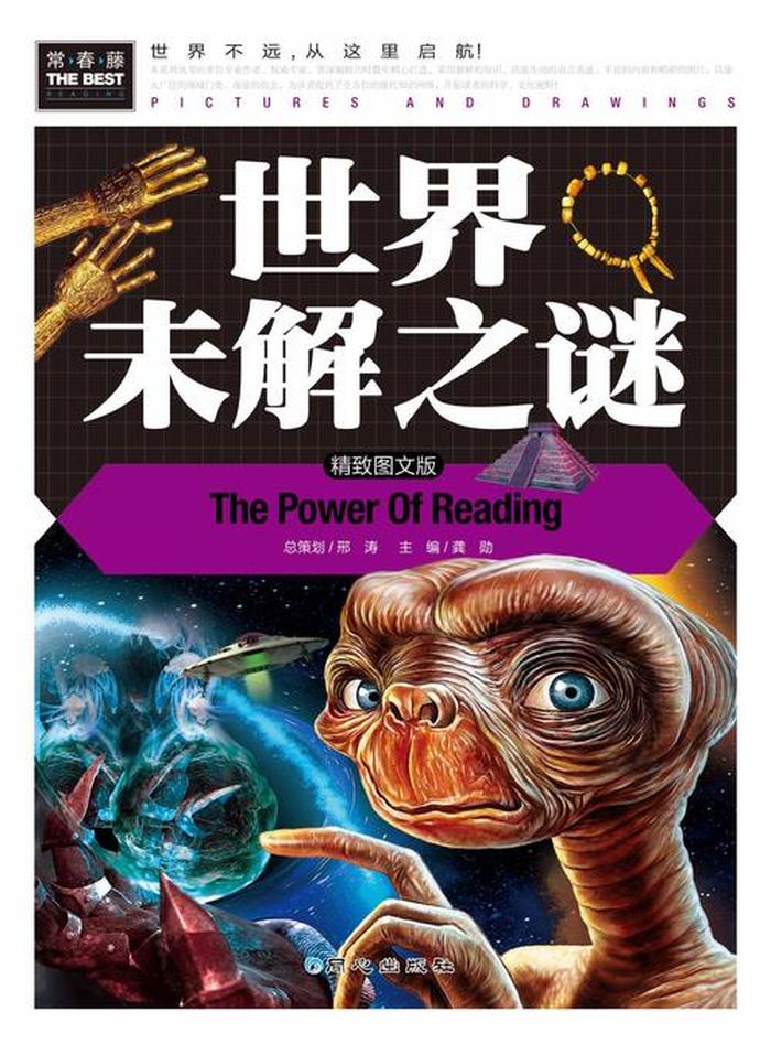 奇闻怪事世界冷知识；世界13大未解之谜