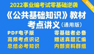 公共基础知识必背内容网盘，公共基础知识网盘资源