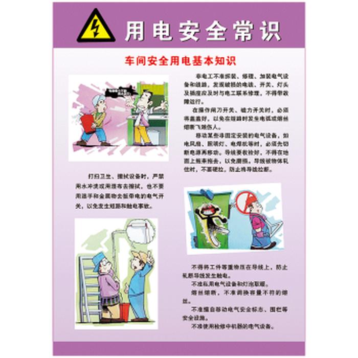 安全知识大全简单又实用、安全知识大全