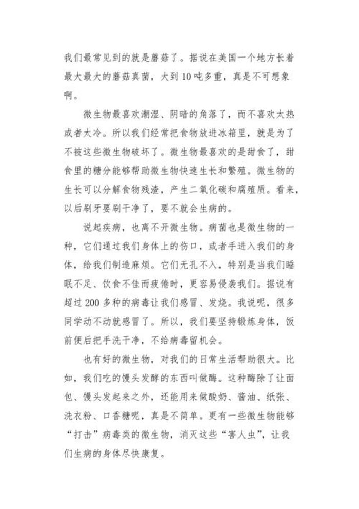 有趣的生物科普小知识；生物小知识广播稿700字