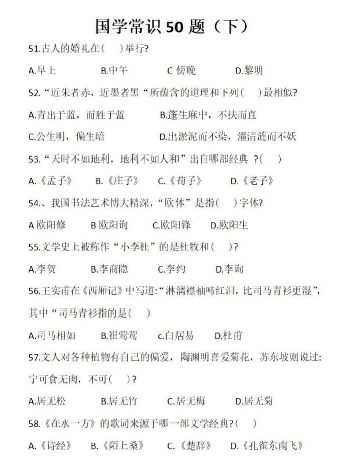 国学知识100题含答案；常识题库大全800题