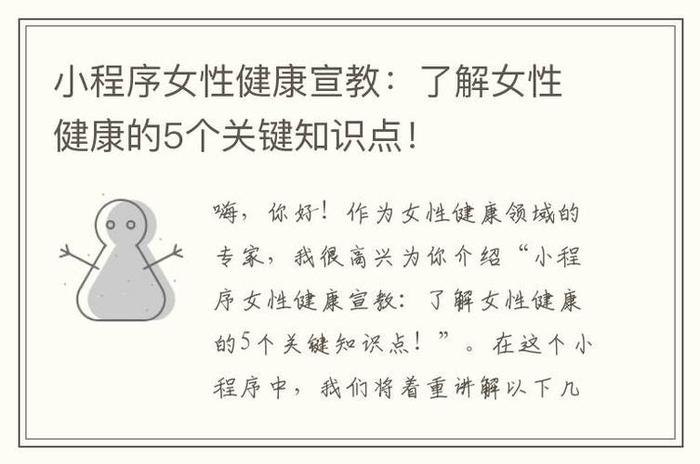 健康知识资料大全 - 女性健康知识内容