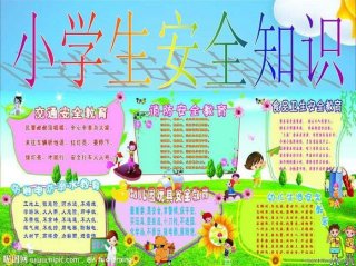安全知识有哪些 - 安全知识教育内容