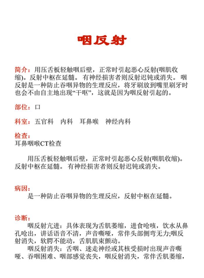 300个医学科普知识 - 医学常识100条