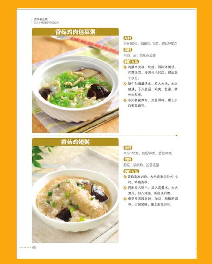 冬季养生餐食谱大全 - 春夏秋冬四季养生食谱