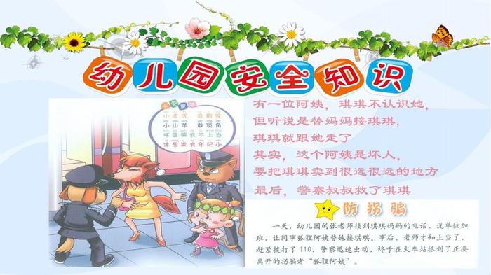 安全知识小常识 小班 冬季安全知识
