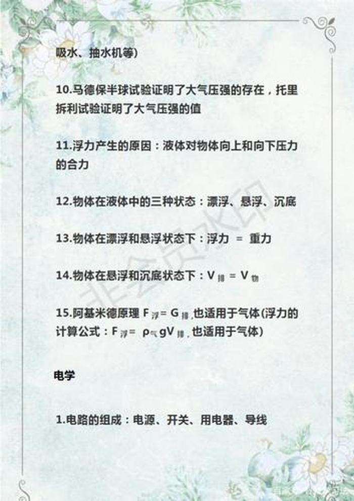 生活必备知识点，生活中100个日常问题