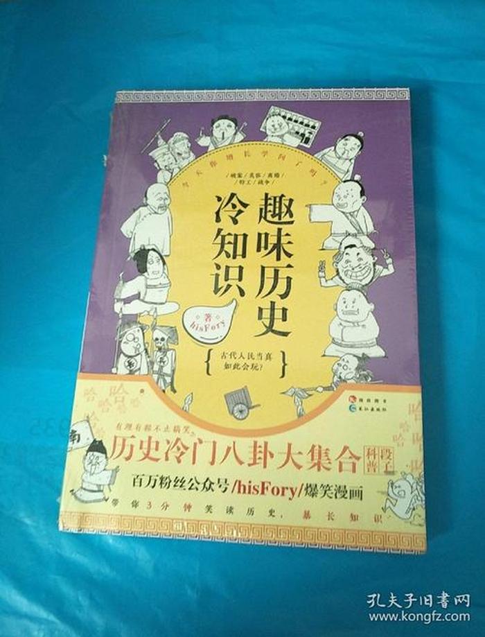 史上最有用的冷知识选择题 - 你不知道的历史冷知识