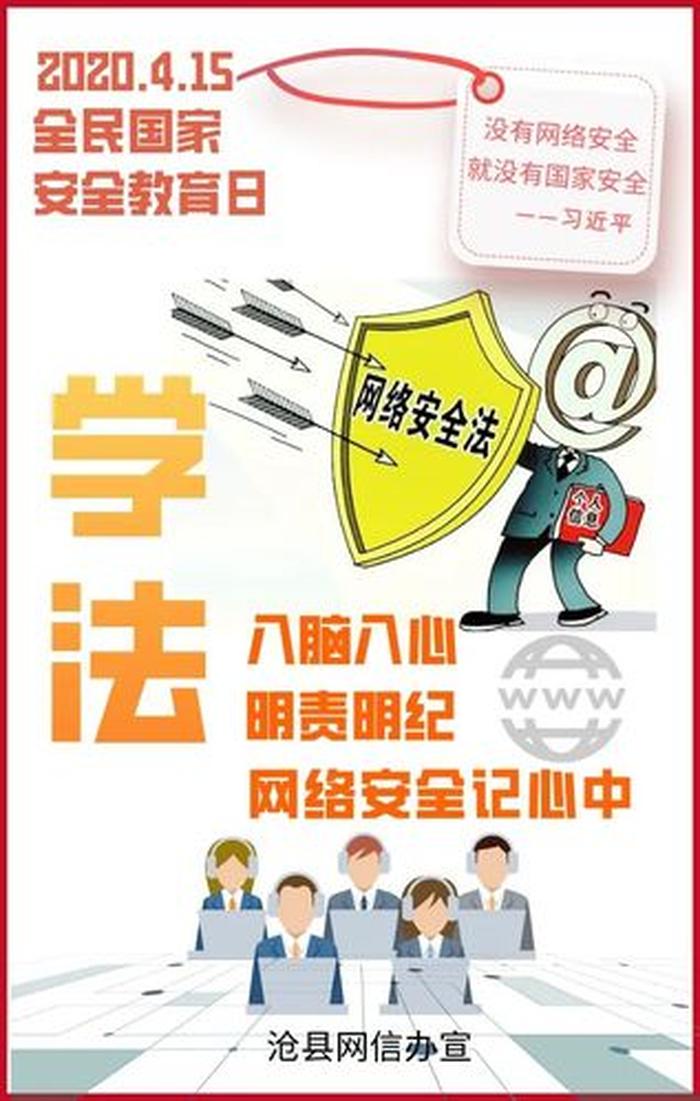 网络安全教育知识图片、网络安全宣传图