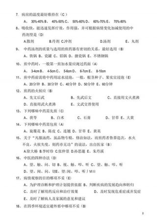 中医基础知识题库及答案；中医基础理论题库免费