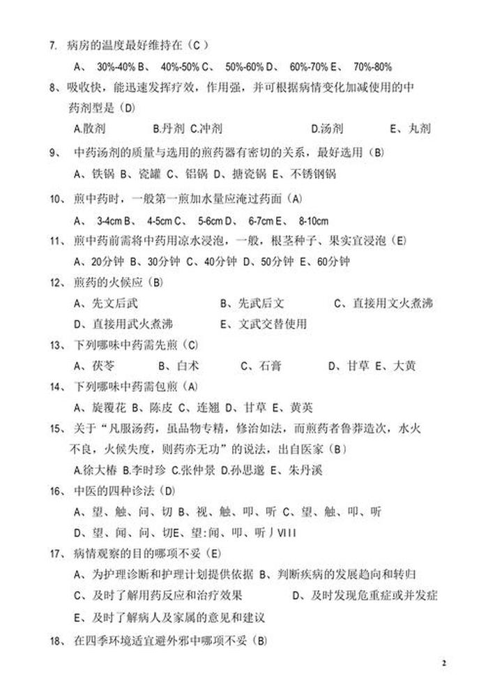 中医基础知识题库及答案；中医基础理论题库免费