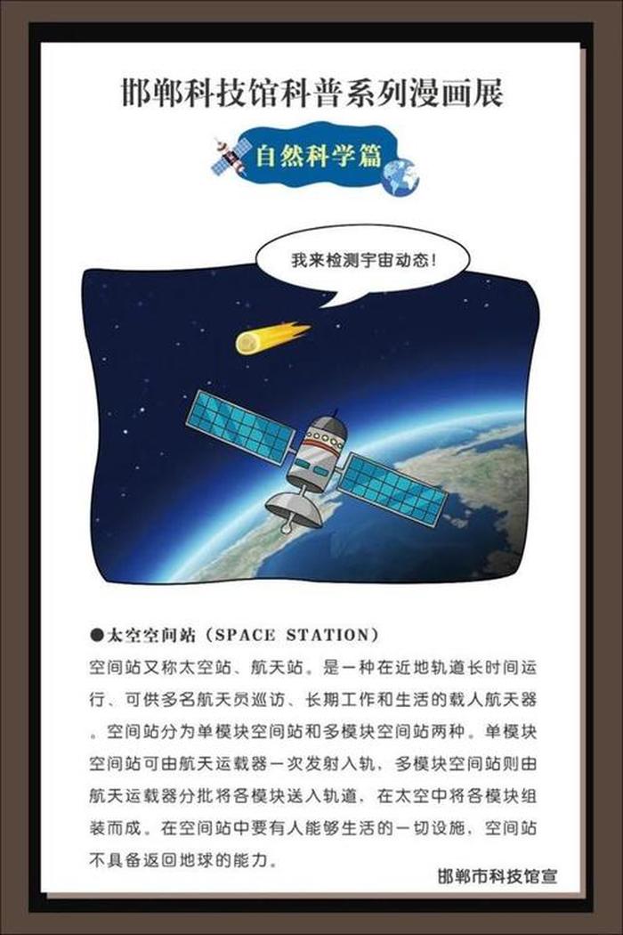 航天知识科普小知识；航天科普知识资料大全