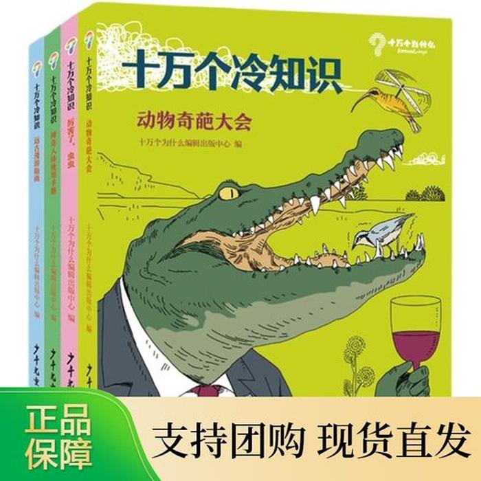 十万个奇葩冷知识大全 爆笑冷知识