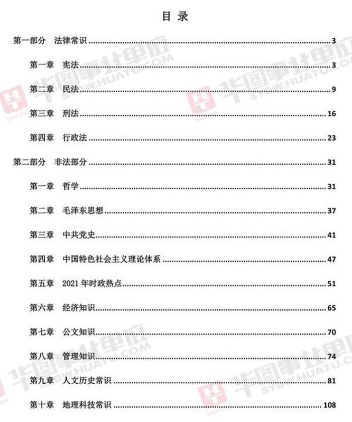 公共基础知识怎么备考 2024年考编什么时候准备