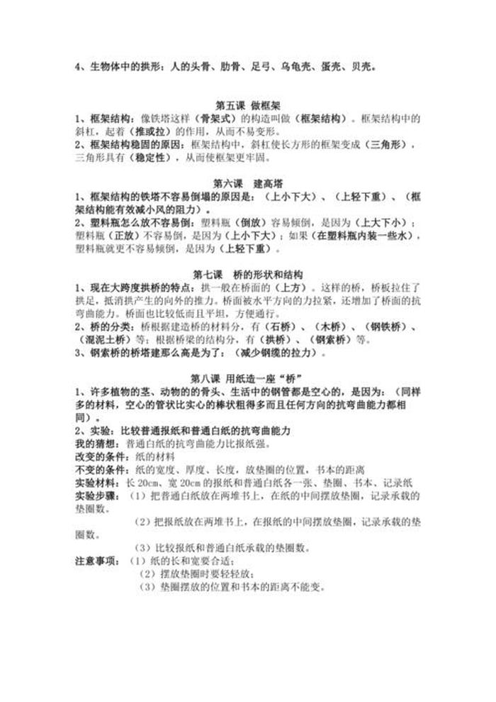 六年级上册科学重点知识 六上科学人教版单元资料