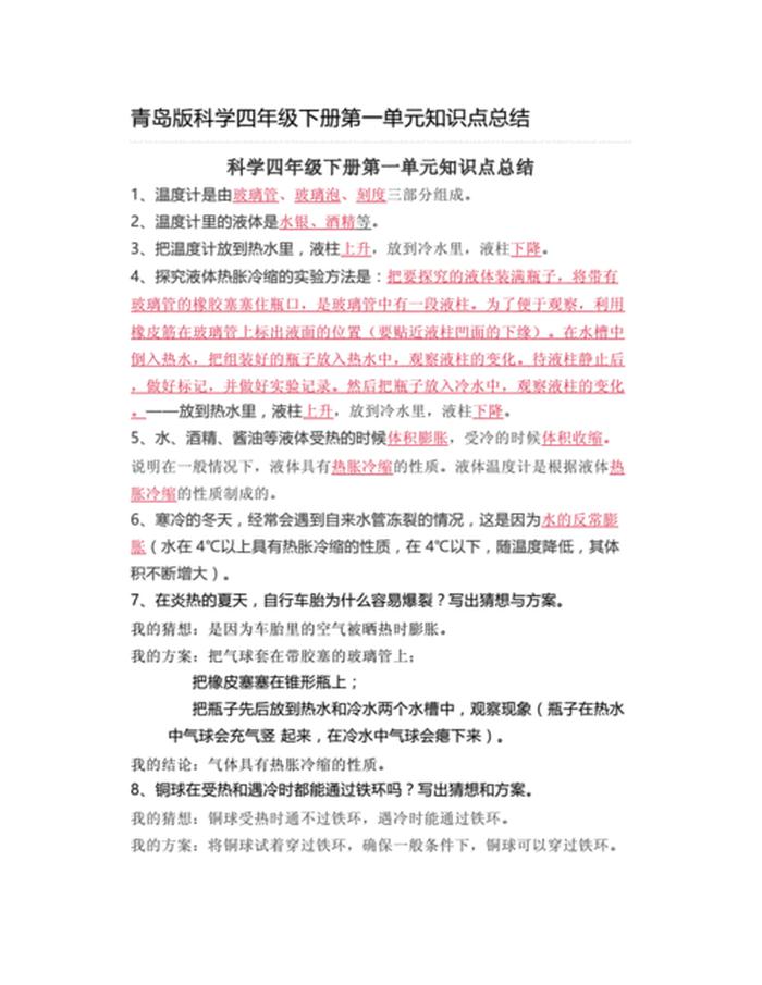 科学小知识100字大全四年级、四年级科学知识点归纳