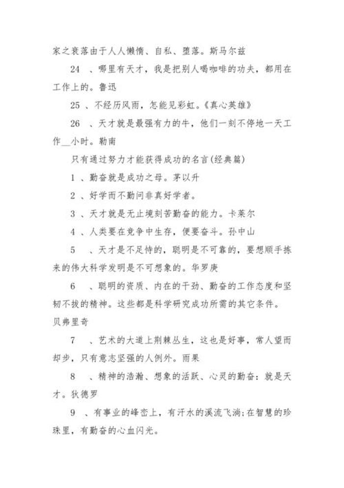 打好知识基础的名言警句；只有打好基础才能成功的名言