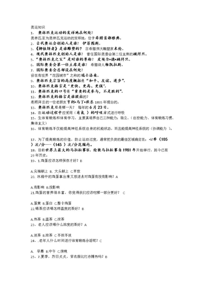 小常识题目；生活常识题目答案大全