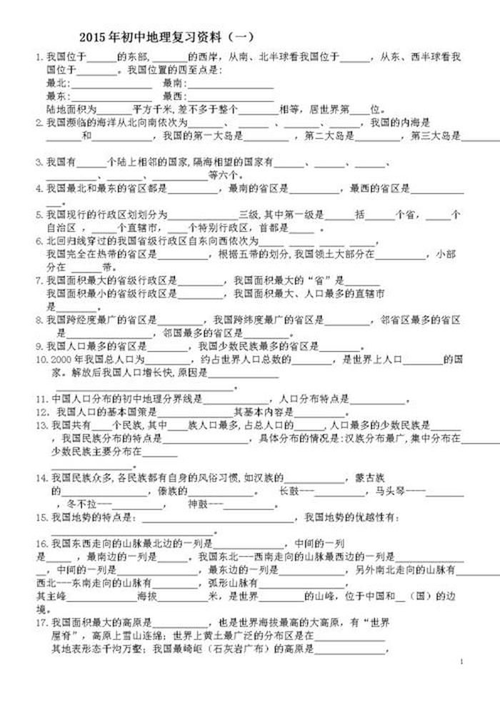 什么的知识怎么填 - 知识填空词的种类