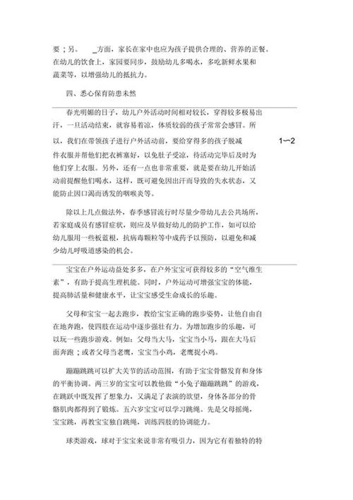 深圳小班春季育儿知识大全 - 小班育儿知识10篇