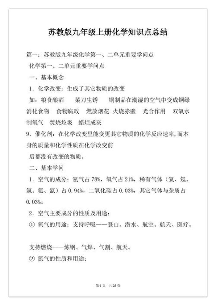 化学知识点网站 化学初三上册重要知识点