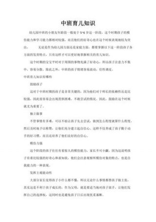 小班信息窗育儿知识 中班育儿知识10篇