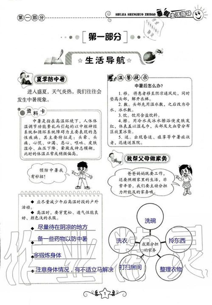 生活小常识免费下载 500道常识题带答案