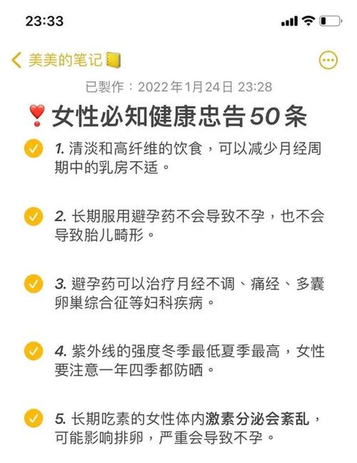 50条女性必知健康知识 - 女性养生小知识