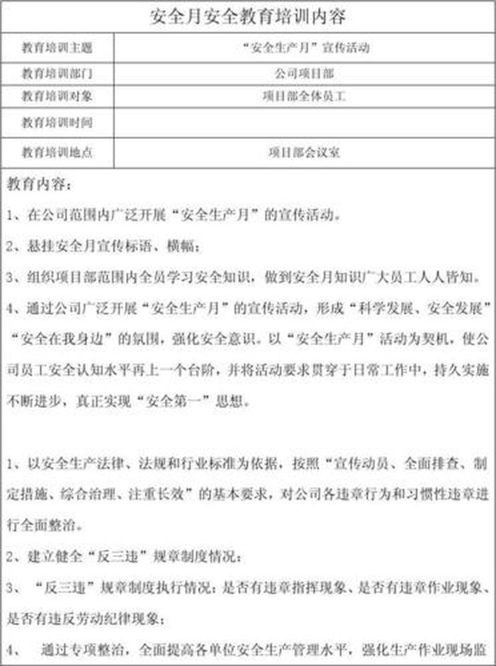安全生产法培训开场白 关于培训的开场白和结束语