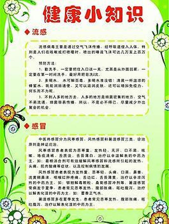 健康小知识 45个医学小常识
