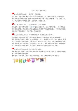 大班育儿知识10篇简短免费 幼儿园育儿知识大班