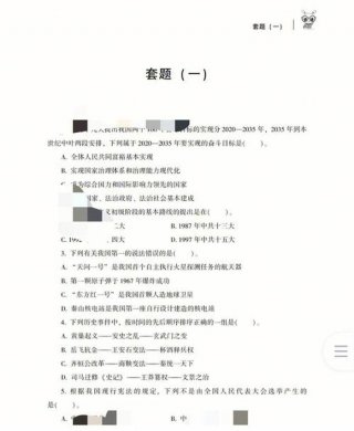 基础知识200题是一本书吗，公共基础知识多少题