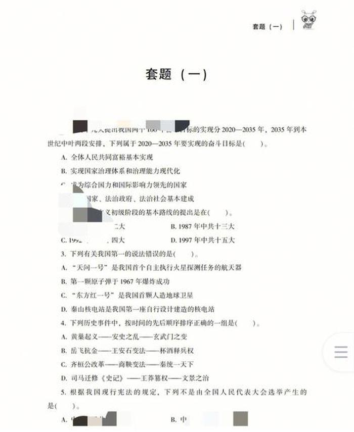 基础知识200题是一本书吗，公共基础知识多少题