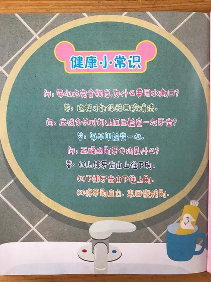小学生健康知识10条生活，小学生健康知识小常识