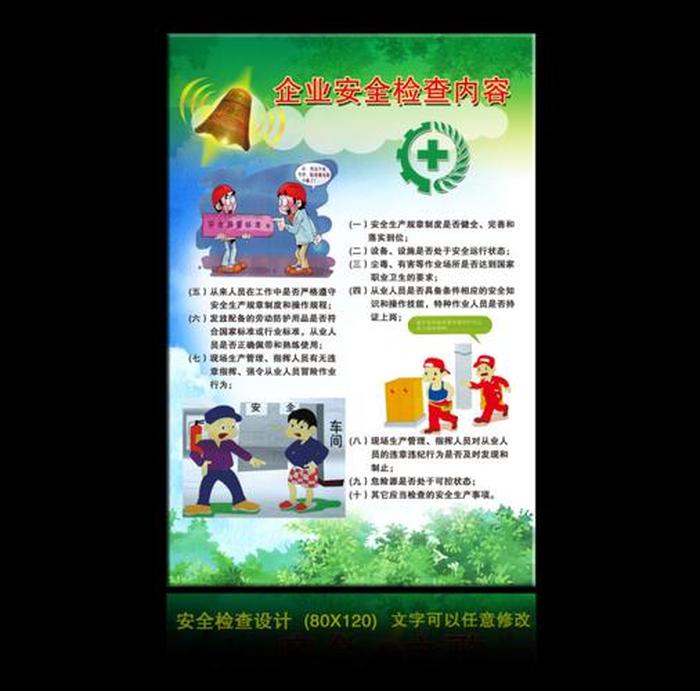 安全生产知识宣传资料；安全生产宣传内容