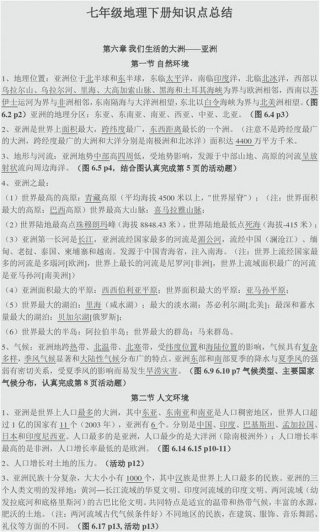 中国基础地理知识大全 关于地理的一些知识
