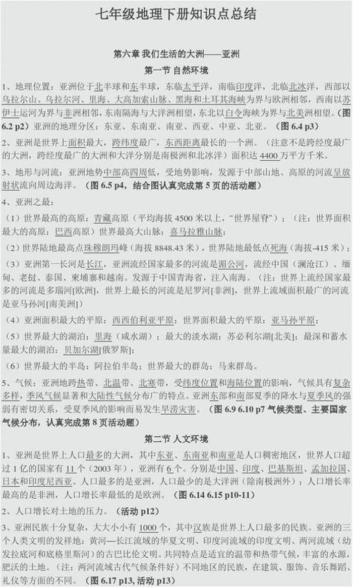 中国基础地理知识大全 关于地理的一些知识