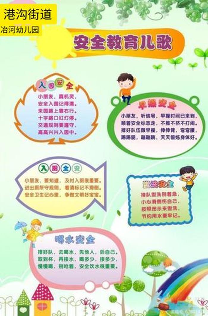 小学生自然知识小常识有哪些 - 安全小常识100条