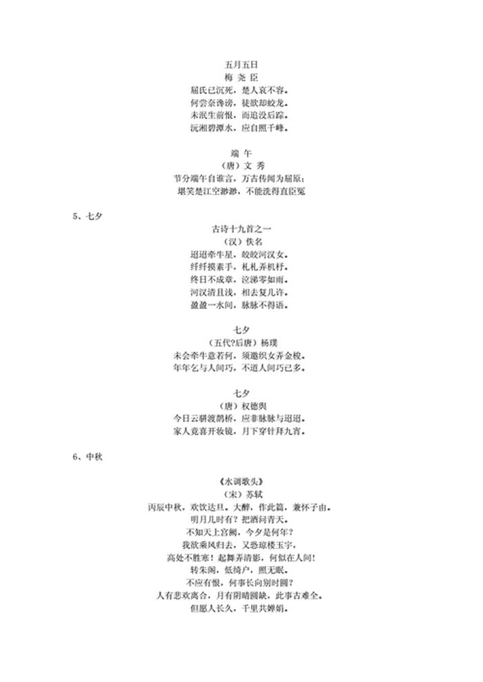 中国传统文化100题，中国传统节日竞赛题50道