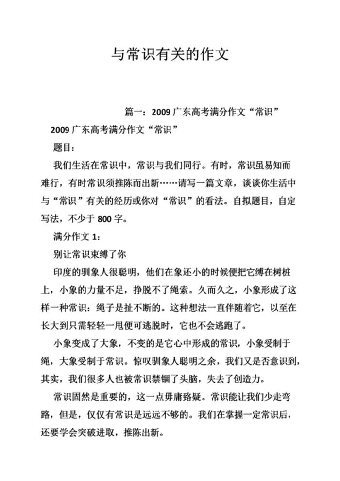 知识小百科作文作文 - 知识作文