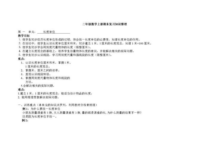 生活常识小知识二年级，二年级数学小知识
