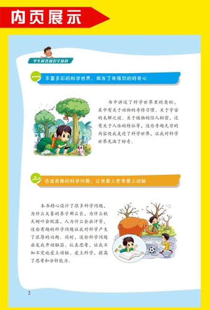 自然科学科普知识大全 - 大自然科普知识大全
